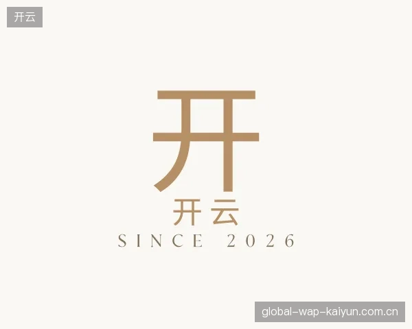 认识开云官方入口